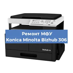 Замена прокладки на МФУ Konica Minolta Bizhub 306 в Красноярске